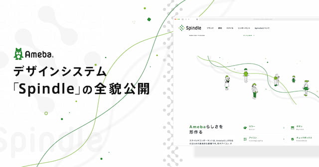Amebaのデザインシステム「Spindle」の全貌公開 | CyberAgent Developers Blogの写真