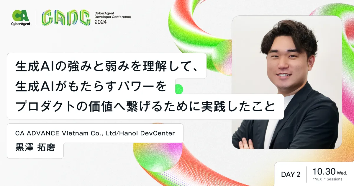 生成AIの強みと弱みを理解して、生成AIがもたらすパワーをプロダクトの