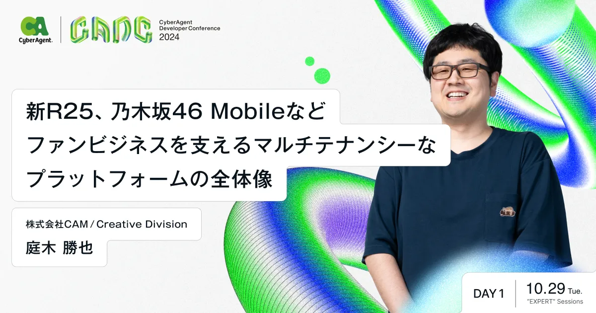 新R25、乃木坂46 Mobileなどのファンビジネスを支えるマルチテナンシー