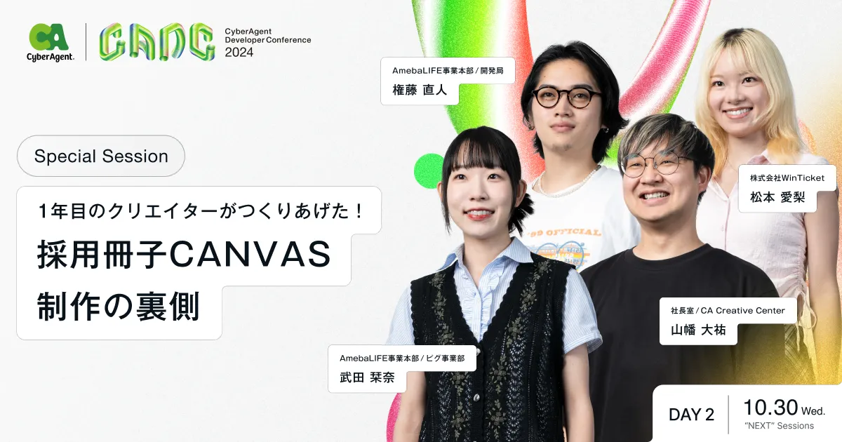 1年目のクリエイターがつくりあげた！採用冊子CANVAS制作の裏側 | CADC